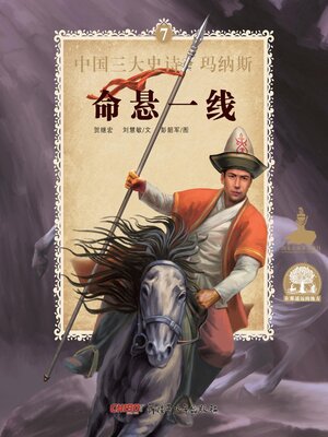 cover image of 命悬一线